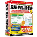 インボイス制度対応見積・納品・請求書8 3ライセンスパック