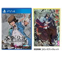 THE LEGEND OF TIANDING(添丁の伝説-ザ・レジェンド・オブ・ティエンディン) -PS4 デジタル壁紙セット ※有効期限切れのため入手不可・使...