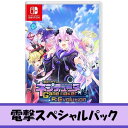 エビテン超次元ゲイム ネプテューヌ GameMaker R:Evolution ビクトリィー スペシャルED Switch版 電撃スペシャルパック