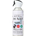 クリーンプラネット エアコンのカビ丸洗浄 1回分(420ml)(4)