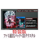 エビテンDeath end re;Quest Code Z 特装版 ファミ通DXパック 3Dクリスタルセット PS4