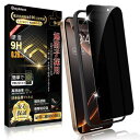 Boiyiklonn iPhone 16 Pro ガラスフィルム 覗き見防止 iPhone 16 プロ フィルム のぞき見防止 プライバシー保護/ガイド枠付き日...