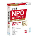 会計王24 NPO法人スタイル インボイス制度対応版