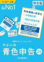 やよいの青色申告 25 通常版<令和6年分確定申告対応>