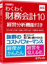 コラボ わくわく財務会計10