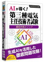 media5 AIが導く!最短合格メソッド 第三種電気主任技術者試験 | 最新データ無料ダウンロード | マルチプラットフォーム対応(Windows/Mac/iPad/iPhone/Linux/Android)