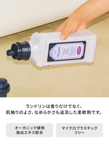 ランドリン 液体 柔軟剤 アールグレイティーの香り 詰め替え大容量 1300ml