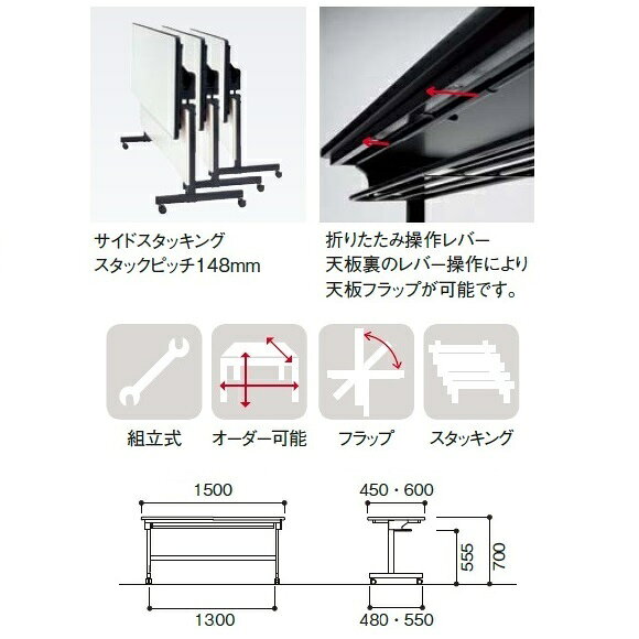 【受注生産品】スタックテーブル フラップ式会議テーブル 幅1500×奥行600×高さ700mm お客様組立 個人様宛配送不可 [LHB-1560] [3]