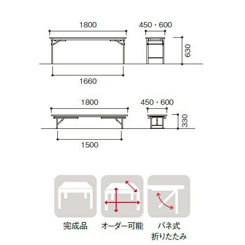 受注生産 セレモニー用座卓兼用テーブル 脚折式 間口1800×奥行450×高さ630(330)mm 送料別 個人様宛配送不可 CJK-1845S [3]