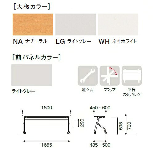 会議用テーブル スタッキングテーブル 跳ね上げ式 幅1800×奥行450×高さ700mm 幕板付 中棚付 キャスター付 長机 会議机 国産 組立品 法人様限定 受注生産 LCJ-1845P [3]
