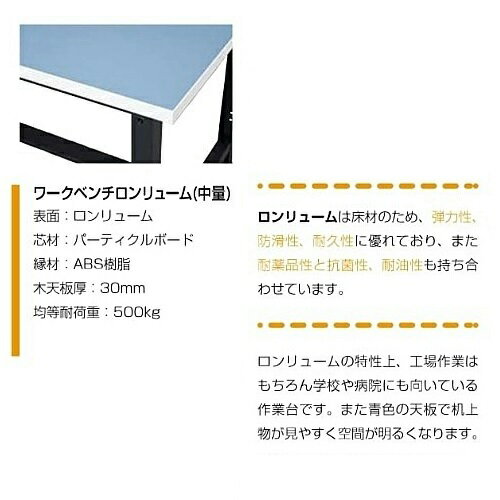 作業台 耐荷重500kg W150×D75×H73.5cm ロンリューム 1段引出し付 ワークベンチロンリューム 作業用テーブル お客様組立 個人様宛配送不可 WZR-15751 [3]