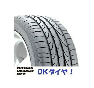 225/50R17 94Y POTENZA RE050 RFT ☆ 2本以上送料無料 BMW 5シリーズ(E60 E61) 承認 ブリヂストン ポテンザ ランフラット -新品-