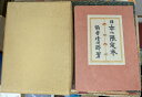日本の限定本 【私家版】【中古】