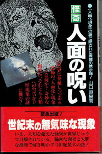 怪奇