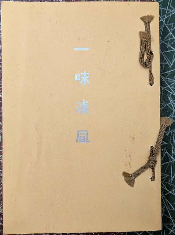 (復刻版 相撲名著選集)綾川五郎次 (編),ベースボール・マガジン社,刊行：1985年ISBN：-状態：B　ヤケ、シミ。原著は学生相撲道場設立事務所 (刊)。※併売品のため品切れの際はご容赦ください。