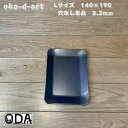 oka-d-art 黒皮鉄板 鉄板 ソロキャンプ鉄板 アウトドア鉄板 ソロ鉄板 BBQ鉄板 グリル スモールサイズ B6-Lタイプ用 穴なし単品 厚さ3.2mm...