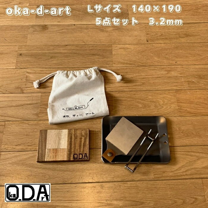 oka-d-art 黒皮鉄板 鉄板 ソロキャンプ鉄板 アウト