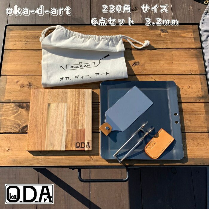 oka-d-art Ŵ Ŵ Ŵ ȥɥŴ Ŵ BBQŴ  ߥɥ륵 3.2mm230mm230mm åȥ+ܳץϥɥ륫Сդ6å ͭ ̵ Iron Griddle Skillet Griddle Pan Bonfire BBQ Pan