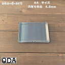 oka-d-art 黒皮鉄板 鉄板 ソロキャンプ鉄板 アウトドア鉄板 ソロ鉄板 BBQ鉄板 グリル ミドルサイズA4用 厚さ4.5mm×220mm×305mm ...