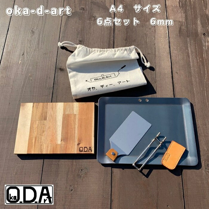 oka-d-art 黒皮鉄板 鉄板 極厚 ソロキャンプ鉄板 アウトドア鉄板 ソロ鉄板 BBQ鉄板 グリル ミドルサイズA4用 極厚6mm×220mm×305mm コットン袋 本革ハンドルカバー付き6点セット 穴有り 送料無料 Iron Griddle Skillet Griddle Pan Bonfire BBQ Pan