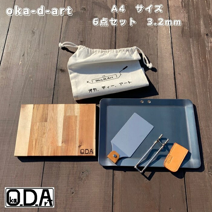 oka-d-art 黒皮鉄板 鉄板 ソロキャンプ鉄板 アウトドア鉄板 ソロ鉄板 BBQ鉄板 グリル ミドルサイズA4用 厚さ3.2mm×220mm×305mm コットン袋 本革ハンドルカバー付き6点セット 穴有り 送料無料 Iron Griddle Skillet Griddle Pan Bonfire BBQ Pan