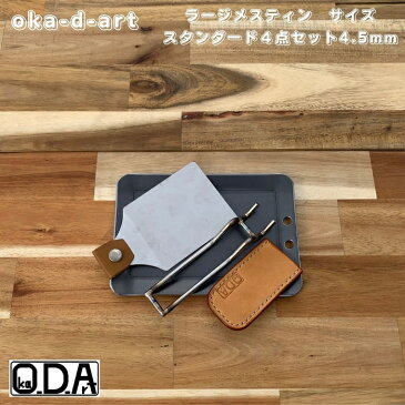 oka-d-art 黒皮鉄板 鉄板 ラージメスティン ソロキャンプ鉄板 アウトドア鉄板 ソロ鉄板 BBQ鉄板 グリル ラージメスティン用 4点セット 厚さ4.5mm 送料無料