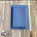 oka-d-art 黒皮鉄板 鉄板 ラージメスティン ソロキャンプ鉄板 アウトドア鉄板 ソロ鉄板 BBQ鉄板 ラージメスティン用 穴なし単品 厚さ4.5mm 送...