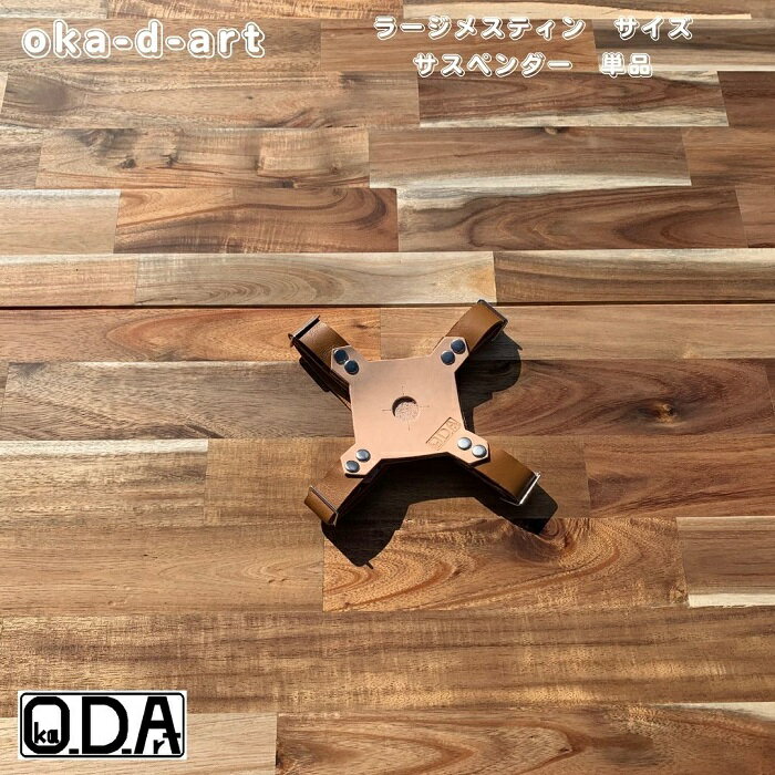 oka-d-art 黒皮鉄板 鉄板 ソロキャンプ アウトドア鉄板 鉄板ケース 本革ケース ラージメスティン ソロ鉄板 BBQ グリル アウトドア ラージメステイン用 ステンレス製の蓋と本革鉄板ケース 固定用 サスペンダー 送料無料 Iron Griddle Skillet Griddle Pan Bonfire BBQ Pan