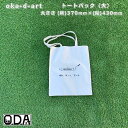 oka-d-art 黒皮鉄板 鉄板 ソロキャンプ鉄板 アウトドア鉄板 ソロ鉄板 BBQ鉄板 グリル トートバッグ(大) 単品 送料無料