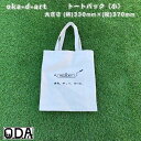 oka-d-art 黒皮鉄板 鉄板 ソロキャンプ鉄板 アウトドア鉄板 ソロ鉄板 BBQ鉄板 グリル トートバッグ(小) 単品 送料無料