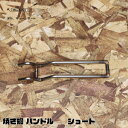 oka-d-art 黒皮鉄板 鉄板 ソロキャンプ鉄板 アウトドア鉄板 ソロ鉄板 BBQ鉄板 グリル ステンレス製ショートハンドル 単品 送料無料