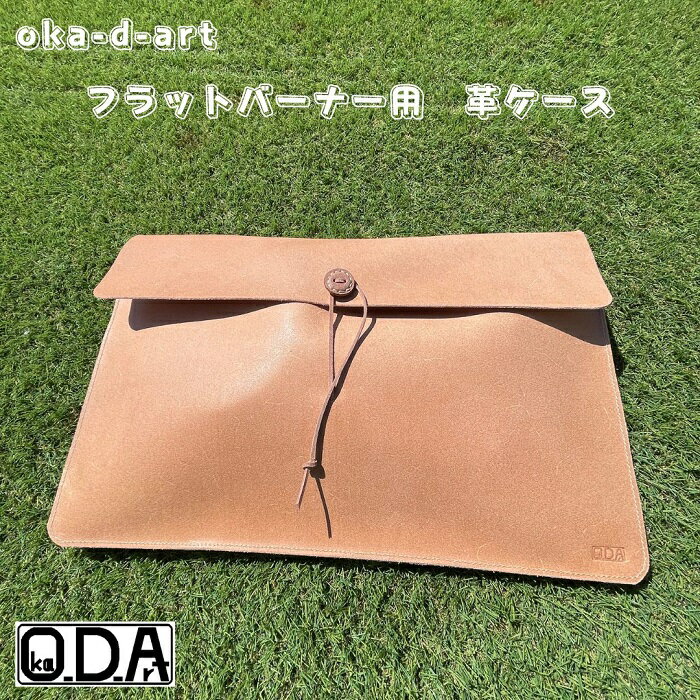 oka-d-art 黒皮鉄板 フラットバーナー用 本革レザーケース 収納