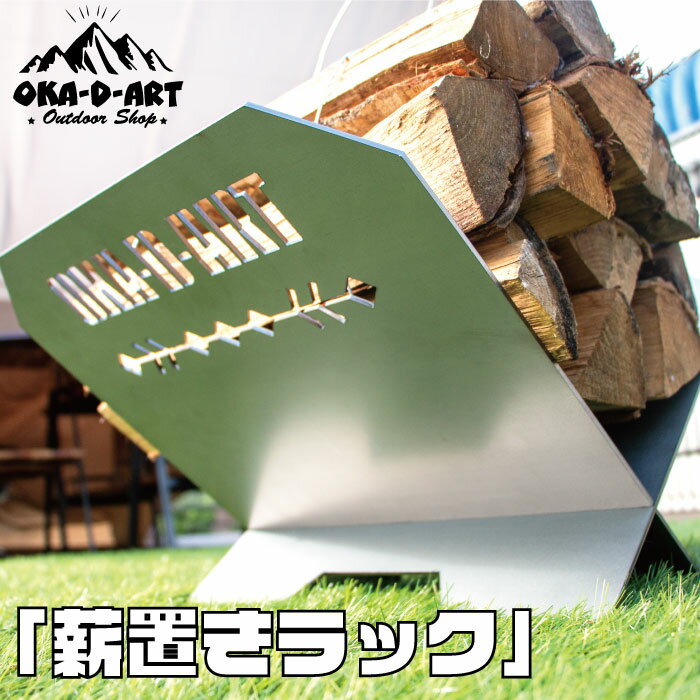 oka-d-art 薪置きラック 収納袋付き 2点セット アイアン 焚き火 薪 キャンプファイアー 囲炉裏テーブル..