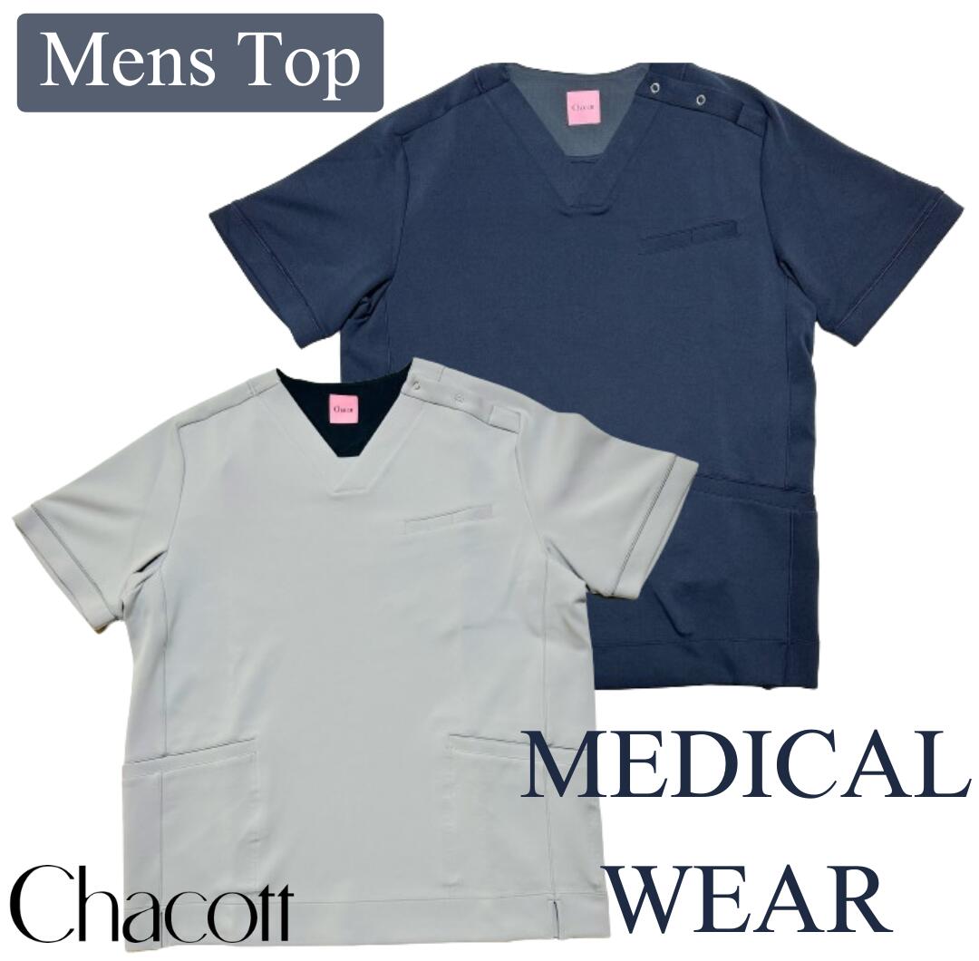 ★SALE★【Mensトップ】 メディカルウェア ウェア トップ チャコット chacott スクラブ 医療用 ジャージー素材 上 男性 M L LL 病院 ク...