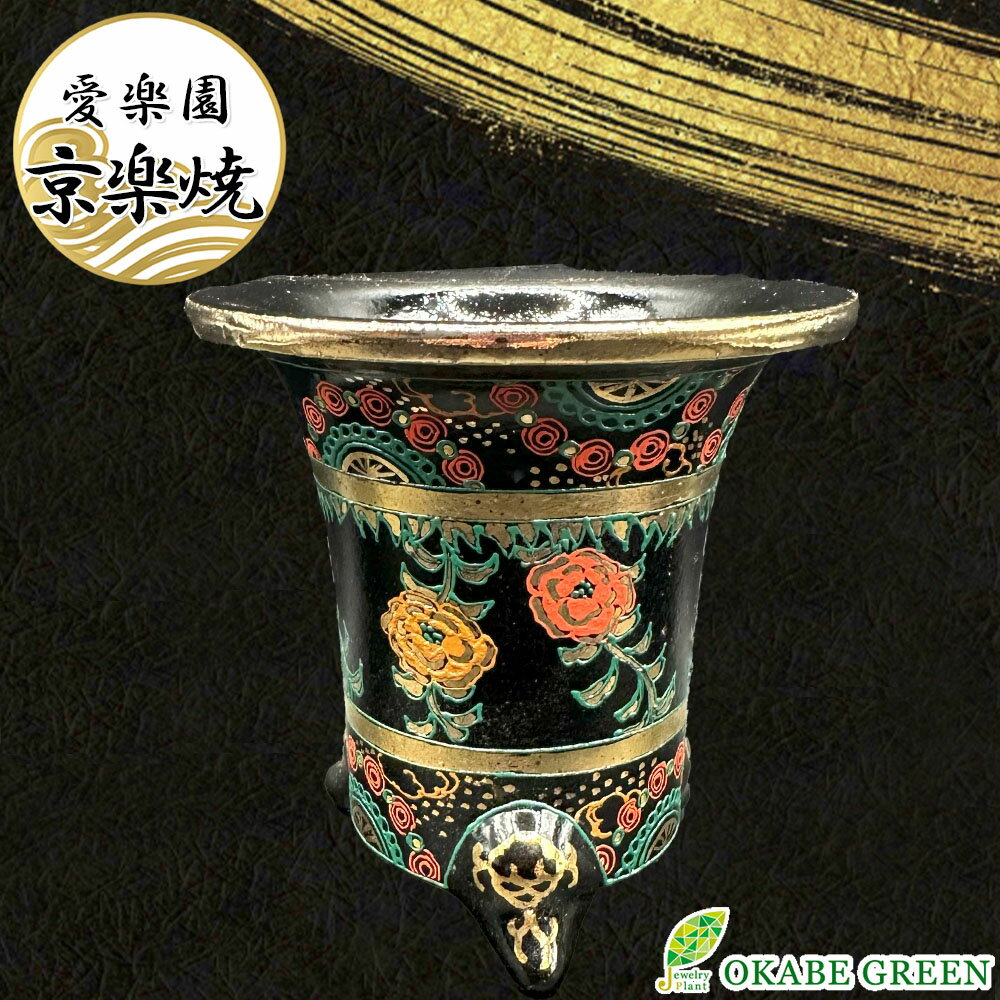 40639 - 観葉植物 鉢 おしゃれ 京楽焼 鉢 窯元 愛楽園 陶器鉢 黒 薔薇 蔦 花 1品1品手描きの為若干絵柄が変わります 京楽鉢 楽鉢 オモト 万年青 富貴蘭 春蘭 フウキラン フウラン シュンラン 富貴蘭鉢 インテリア 送料無料 [25]