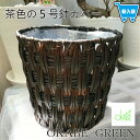 【店内全品ポイント2倍】 観葉植物 鉢カバー おしゃれ 格子デザインの茶色鉢カバー 5号 内側ビニール付 ダークブラウン ブラウン こげ茶色 入れるだけでおしゃ...