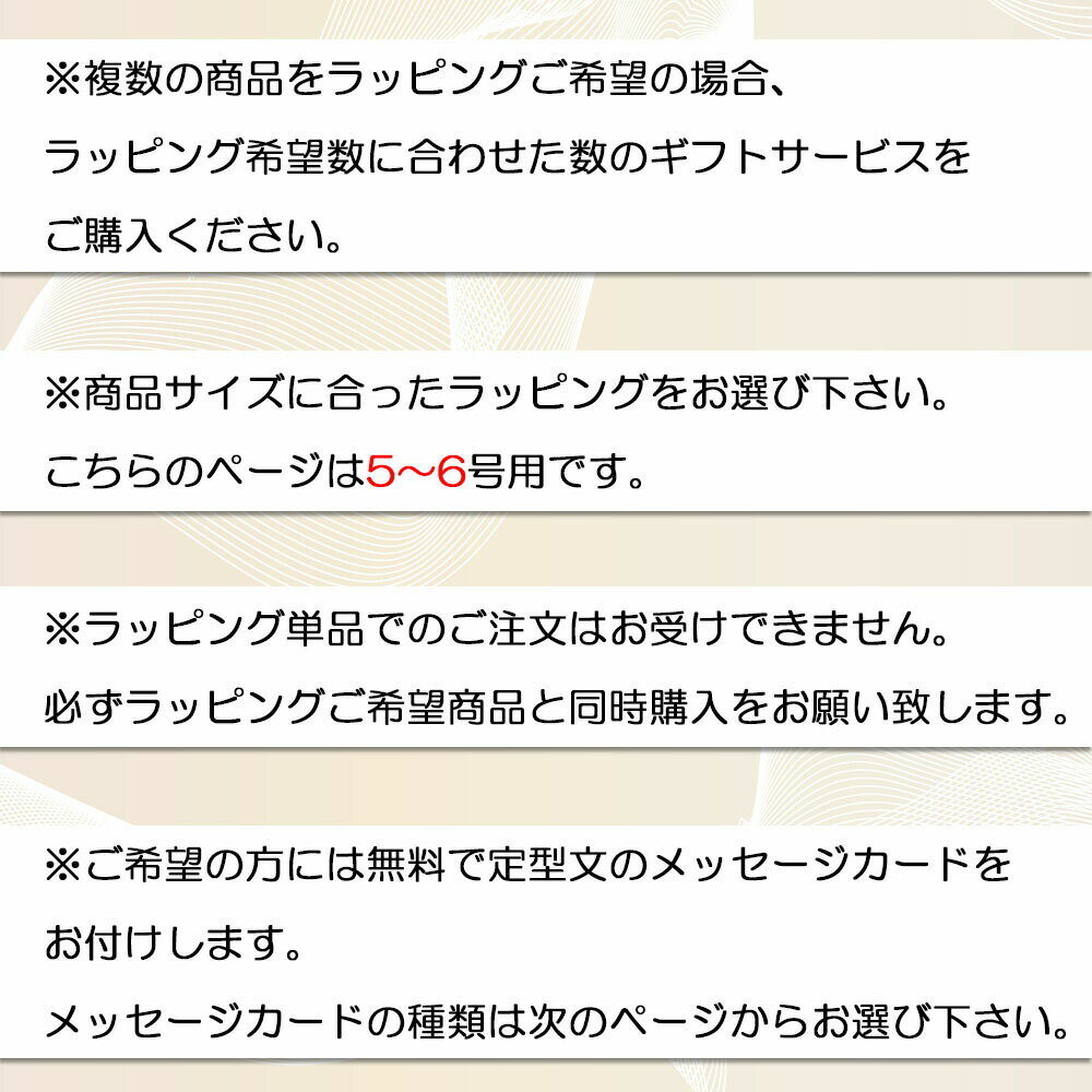 【店内全品2個同時購入10％OFFクーポン配布中】 【有料ラッピングサービス】 5〜6号鉢用 ミニ ラッピング 包装 贈り物 誕生日 包装 御祝 お祝い お歳暮 [オプション] 送料無料
