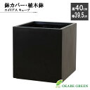 【店内全品ポイント2倍】 母の日 鉢植え ギフト プレゼント 観葉植物 鉢 大型 おしゃれ エイリアス キューブ ファイバークレイ H40cm 鉢カバー 屋外 ...