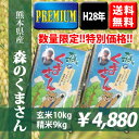 【農薬不使用】ギネス認定！世界最高米を作る中山さんのH28年熊本県阿蘇産森のくまさん　玄米(5kgx2袋)/精白米(4.5kgx2袋)　★分づき対応★【おいしいお米】【九州産　米】【九州熊本県から産地直送】【全国送料無料】