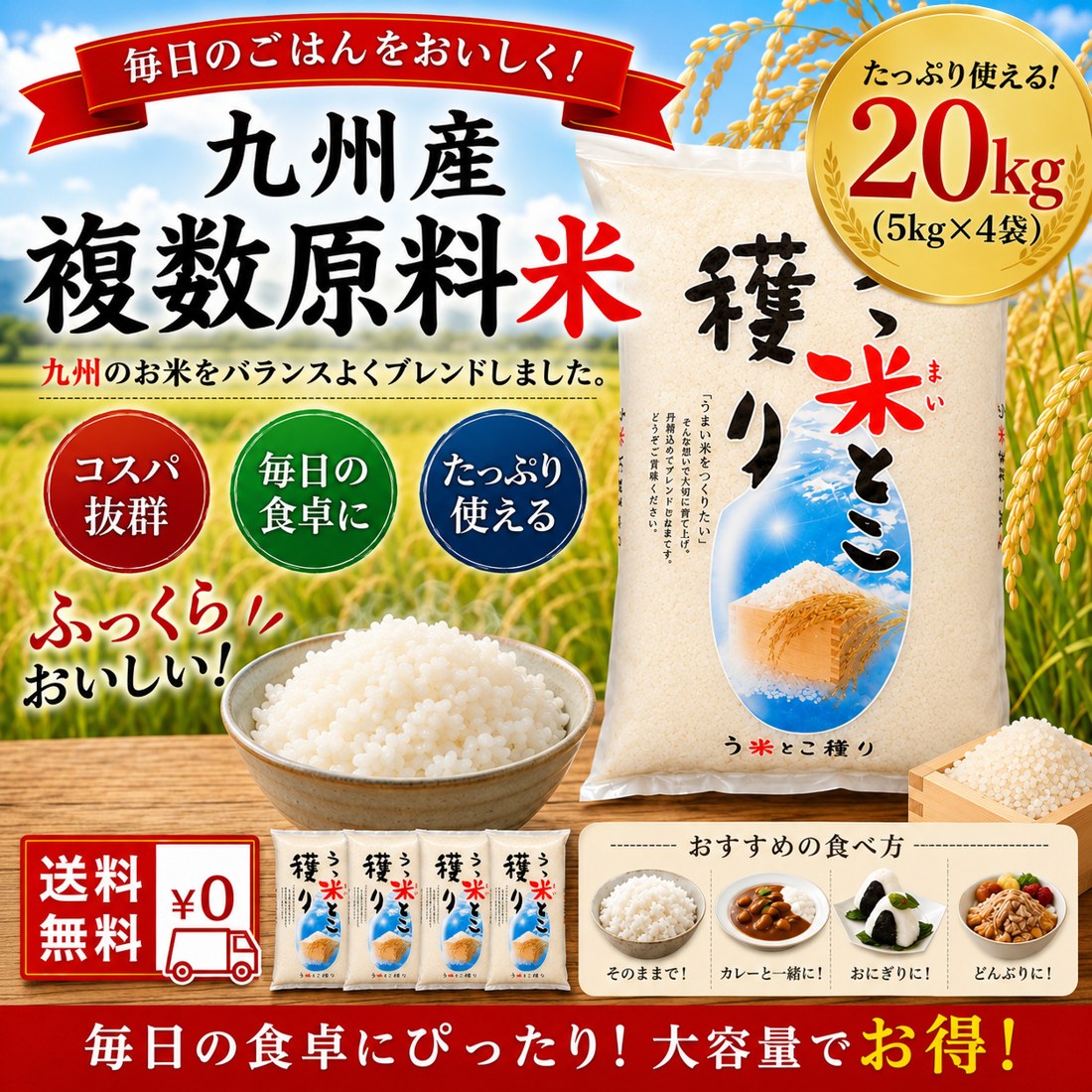 【九州産米100％】令和7年産米使用　う米とこ獲り　白米20kg(5kg×4袋)　【送料無料】【おいしいお米】【九州産　米】【九州熊本県から直送】米20kg　業務用　激安　大容量　西日本　ブレンド米 okabei-10000016 熊本よか米 岡本商店 楽天市場店 サンプル画像3