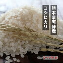 【特栽米】令和2年熊本県阿蘇産コシヒカリ　玄米30kg(10kg×3袋)/白米27kg（9kg×3袋）【送料無料】　【おいしいお米】【玄米食専用玄米/分づき/精白米】【5ツ星マイスター厳選】【令和2年産】熊本県産 【米30kg 送料無料】米/お米/コメ【こしひかり】