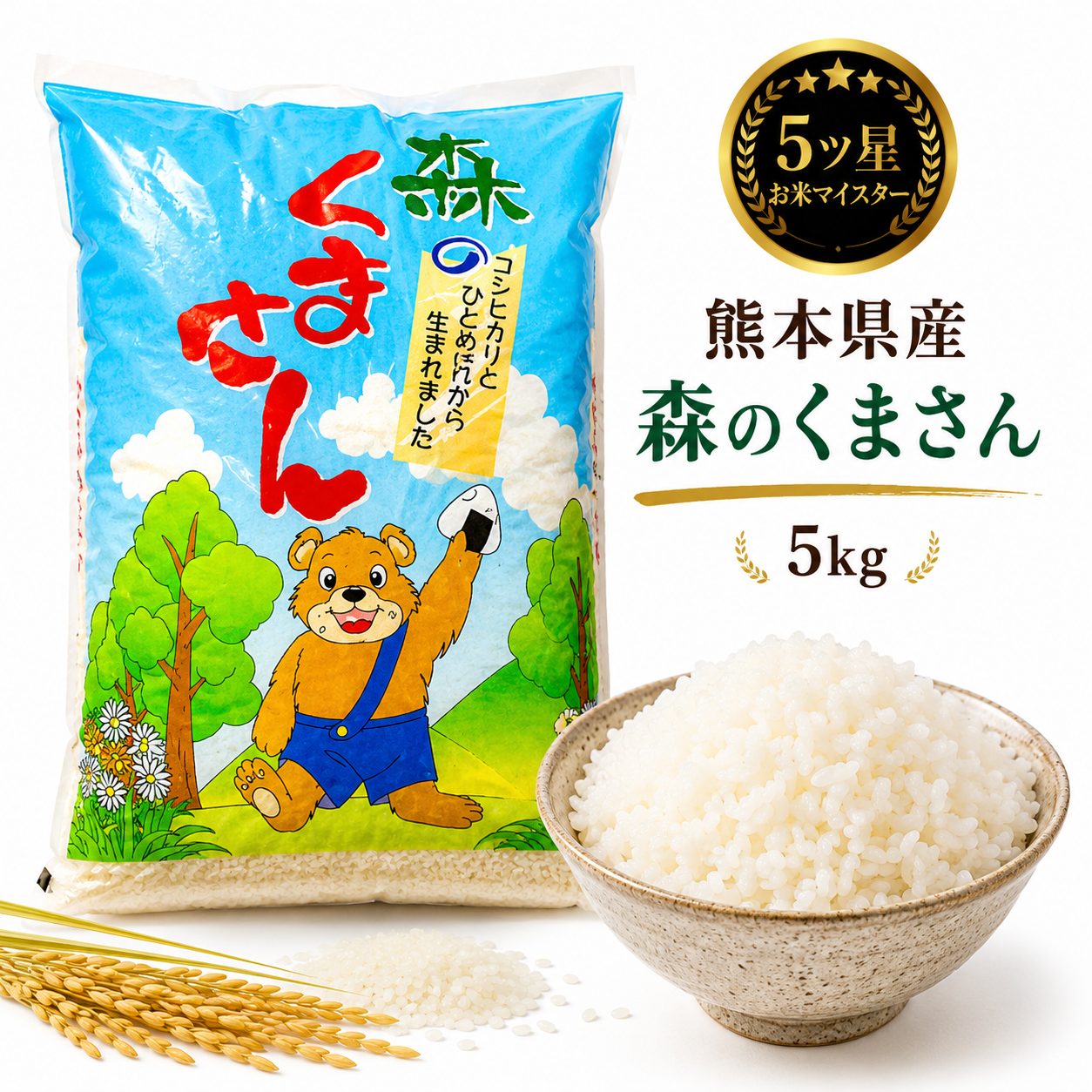 楽天市場】森のくまさん 新米（米・雑穀｜食品）の通販