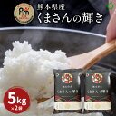 【6年産】熊本県産くまさんの輝き 白米10kg【米10kg 送料無料】【お米 10kg 送料無料】米/お米/コメ熊本県産【米 10kg 送料無料】送料無料!米 ...