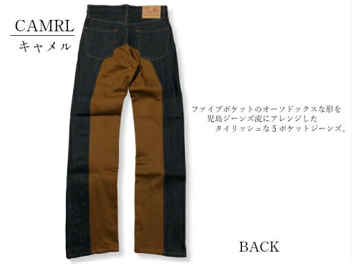 児島 ジーンズ モンキーコンボ パンツ キャメル KOJIMAGENES RNB-1059 ジーンズメンズ 裾上げ アメカジ チェーンステッチ 国産 デニム