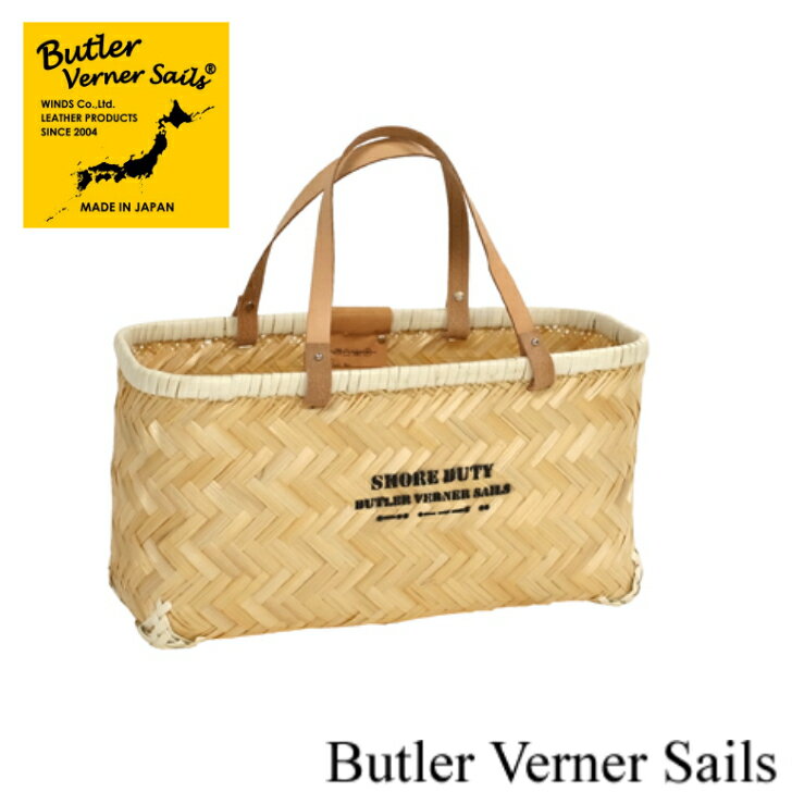 楽天岡部屋ButlerVernerSails　バトラーバーナーセイルズ　バンブー×本革マーケットバスケット　MADE IN JAPAN　かごバッグ　ピクニックバッグ