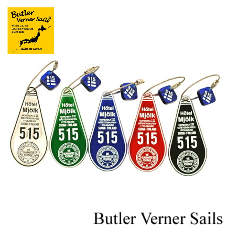 ButlerVernerSails　バトラーバーナーセイルズ　アクリルホテルキーホルダー　MADE IN JAPAN　キーホルダー　アクリルキーホルダー　日本製　プレゼント　ギフト