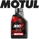 MOTUL300V FACTORYLINE OFFROAD 10W-30 1L 国内正規品バイク用エンジンオイル 全合成油