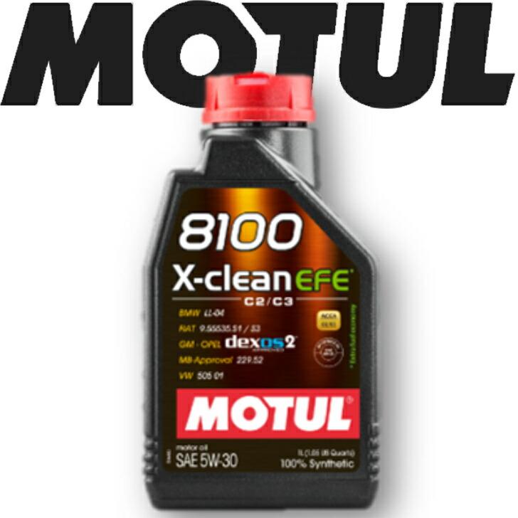 MOTUL8100 X-CLEAN EFE 5W-30 1L 国内正規品 自動車エンジンオイル 全合成油 輸入車 ピストン エンジン ガソリンディーゼル兼用