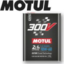 楽天岡部屋MOTUL300V LEMANS 10W-60 2L 国内正規品（沖縄県は送料別途お見積り） 自動車エンジンオイル 全合成油 ラリー サーキット ドリフト レーシングオイル エステルベース 車 バイク 耐摩耗性 油圧 油温 油膜保持オーガニック カーボン バイオ燃料対応 ガソリンディーゼル兼用