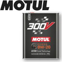 50年を超えレースエンジニアやエンスージアストから愛され続ける”MOTUL 300V”1971年に世界で初めてエステル技術を応用した自動車用エンジンオイルとして発売されて以降、最新の技術をいち早く製品に反映しアップデートしてきました。数々のレースにおいて最高のパフォーマンスと信頼性を実現してきたレーシングオイル”MOTUL 300V”。更なる出力向上と信頼性向上はもちろんの事、バイオ燃料やLSPI、DPF・GPFなどに対し求められる性能も兼ね備えた新世代”300V”にリニューアル。様々な車種・ニーズに応える為、12種の粘度をラインナップ。パワー・シリーズは、0W-08から5W-30までの最も軽い粘度グレード。最大限のパワーを発揮し、低オイル燃料希釈のエンジンに対応。スプリントレースや予選など、より高回転でパワーが必要な状況に特に推奨。MOTUL300V POWER 0W-20 2L 国内正規品 自動車エンジンオイル 全合成油 ラリー サーキット ドリフト レーシングオイル エステルベース 車 バイク 耐摩耗性 油圧 油温 油膜保持 ピストン エンジン オーガニック カーボン バイオ燃料対応 ガソリンディーゼル兼用 MOTUL　国内正規品　300V　自動車　エンジンオイル　モータースポーツ 50年を超えレースエンジニアやエンスージアストから愛され続ける”MOTUL 300V”1971年に世界で初めてエステル技術を応用した自動車用エンジンオイルとして発売されて以降、最新の技術をいち早く製品に反映しアップデートしてきました。数々のレースにおいて最高のパフォーマンスと信頼性を実現してきたレーシングオイル”MOTUL 300V”。更なる出力向上と信頼性向上はもちろんの事、バイオ燃料やLSPI、DPF・GPFなどに対し求められる性能も兼ね備えた新世代”300V”にリニューアル。様々な車種・ニーズに応える為、12種の粘度をラインナップ。パワー・シリーズは、0W-08から5W-30までの最も軽い粘度グレード。最大限のパワーを発揮し、低オイル燃料希釈のエンジンに対応。スプリントレースや予選など、より高回転でパワーが必要な状況に特に推奨。 5